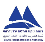 רשות ניקוז ירדן דרומי